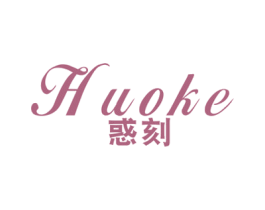 惑刻 第25类服装鞋帽商标转让 注册号40746925