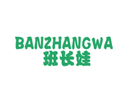 班长娃 第25类服装鞋帽商标转让 注册号49091188