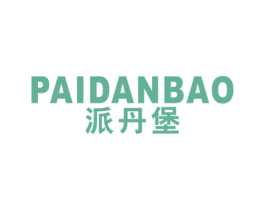 派丹堡 第25类服装鞋帽商标转让 注册号48926542