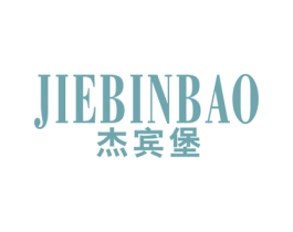 杰宾堡 第25类服装鞋帽商标转让 注册号48925599