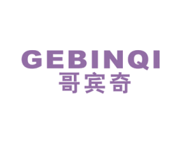 哥宾奇 第25类服装鞋帽商标转让 注册号49080732