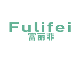 富丽菲