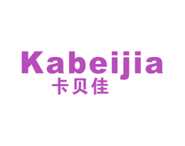 卡贝佳