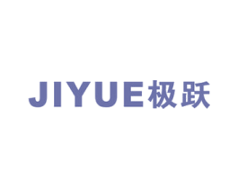 极跃