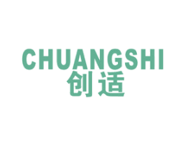 创适