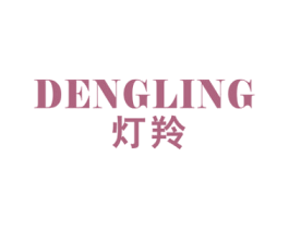 灯羚