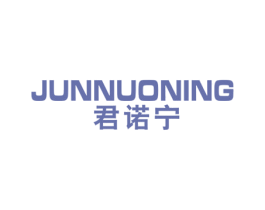 君诺宁 第10类医疗器械商标转让 注册号50695492