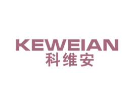 科维安 第10类医疗器械商标转让 注册号50697341