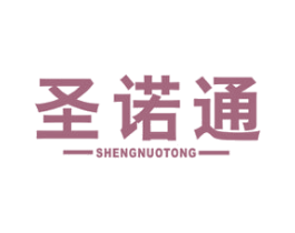圣诺通 第10类医疗器械商标转让 注册号49825072