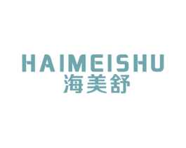 海美舒 第10类医疗器械商标转让 注册号49471200
