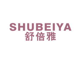 舒倍雅 第10类医疗器械商标转让 注册号44859350