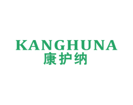康护纳 第10类医疗器械商标转让 注册号44554917