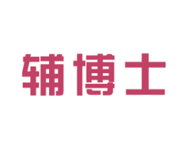 辅博士 第10类医疗器械商标转让 注册号38431782