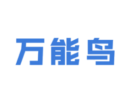 万能鸟 第09类科学仪器商标转让 注册号49630901