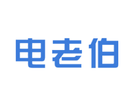 电老伯