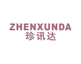 珍讯达