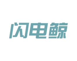 闪电鲸 第09类科学仪器商标转让 注册号40303360