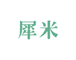 犀米 第09类科学仪器商标转让 注册号37048256