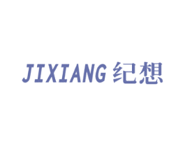 纪想 第09类科学仪器商标转让 注册号36812110