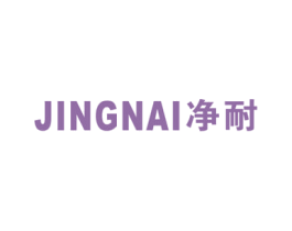 净耐 第07类机械设备商标转让 注册号40680794