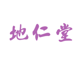 地仁堂 第05类医药商标转让 注册号47972884