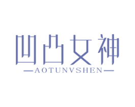 凹凸女神 第05类医药商标转让 注册号44582537