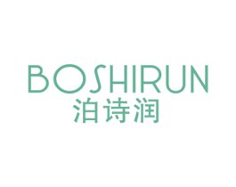 泊诗润 第03类化妆品商标转让 注册号51222154