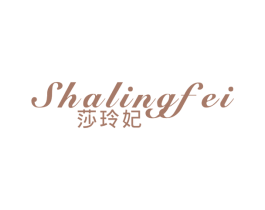 莎玲妃 第03类化妆品商标转让 注册号48872965