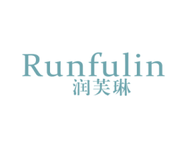 润芙琳 第03类化妆品商标转让 注册号37725583