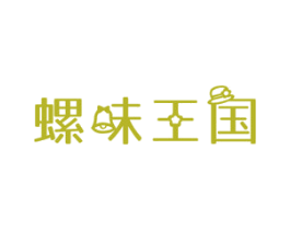 螺味王国