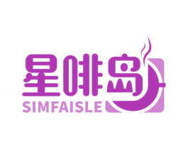 星啡岛 SIMFAISLE