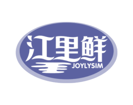 江里鲜 JOYLYSIM