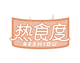 热食度