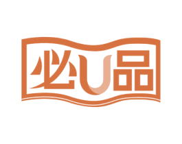 必U品