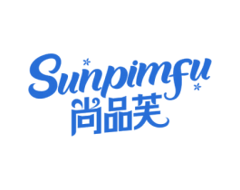 尚品芙 SUNPIMFU