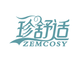 珍舒适 ZEMCOSY