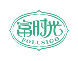 富时光 FOLLSIGO