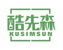 酷先森 KUSIMSUN