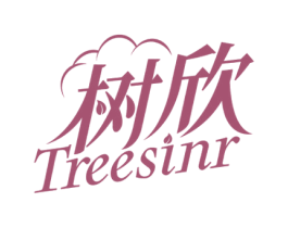 树欣 TREESINR