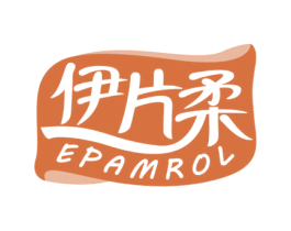 伊片柔 EPAMROL