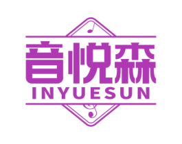 音悦森 INYUESUN