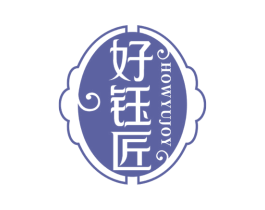 好钰匠 HOWYUJOY