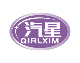 汽星 QIRLXIM