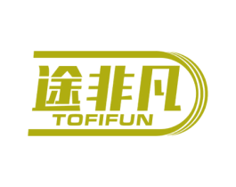 途非凡 TOFIFUN