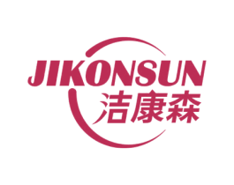 洁康森 JIKONSUN