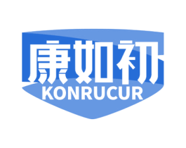 康如初 KONRUCUR