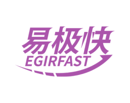 易极快 EGIRFAST