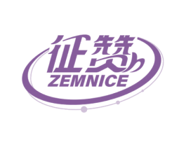 征赞 ZEMNICE