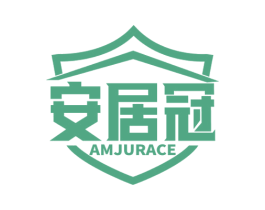 安居冠 AMJURACE