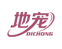 地宠